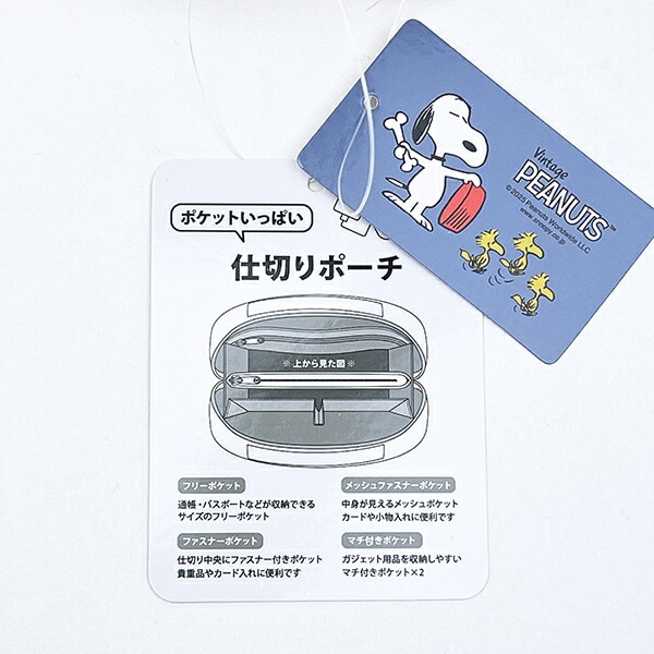 スヌーピー 仕切り沢山ポーチ トラベル アイボリー SNOOPY