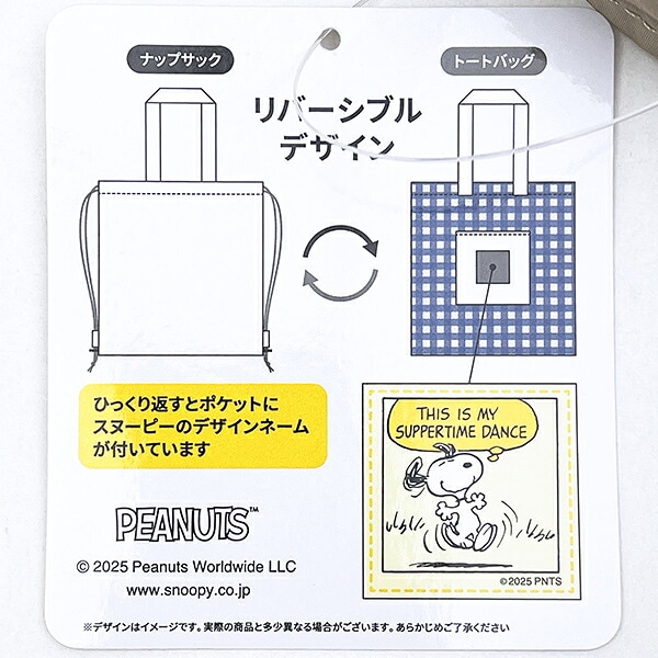 スヌーピー チェックリバーシブルナップザック ベージュ リュック SNOOPY