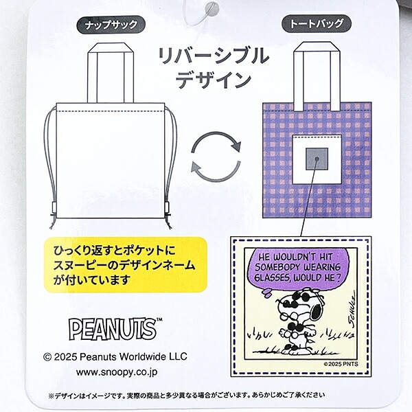 スヌーピー ジョークール チェックリバーシブルナップザック グレー リュック SNOOPY