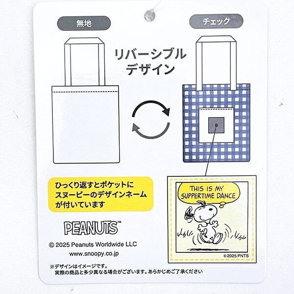 スヌーピー チェックリバーシブルトートバッグ ベージュ SNOOPY