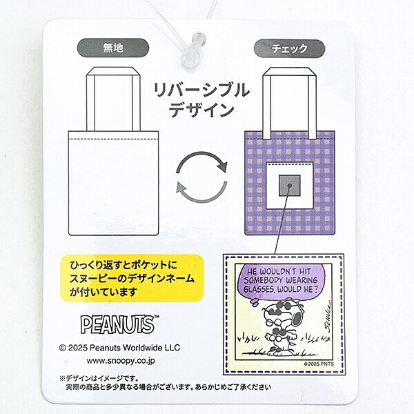 スヌーピー ジョークール チェックリバーシブルトートバッグ グレー SNOOPY