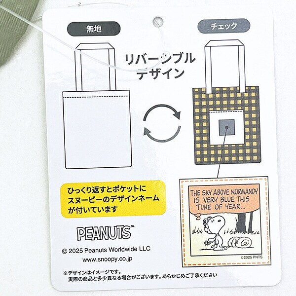スヌーピー チェックリバーシブルトートバッグ グリーン SNOOPY