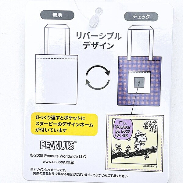 スヌーピー ウッドストック チェックリバーシブルトートバッグ ブルー SNOOPY
