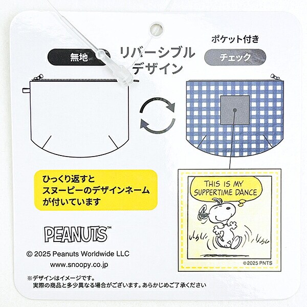 スヌーピー チェックリバーシブルポーチ ベージュ SNOOPY