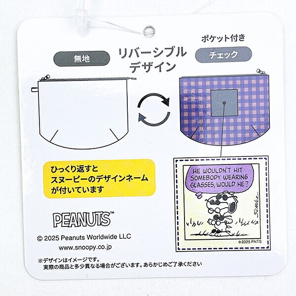 スヌーピー ジョークール チェックリバーシブルポーチ グレー SNOOPY