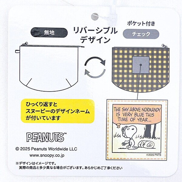スヌーピー チェックリバーシブルポーチ グリーン SNOOPY