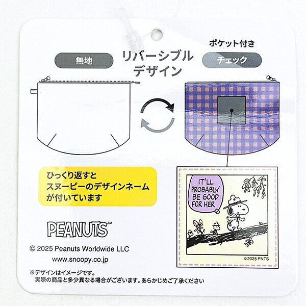 スヌーピー チェックリバーシブルポーチ アイボリー SNOOPY