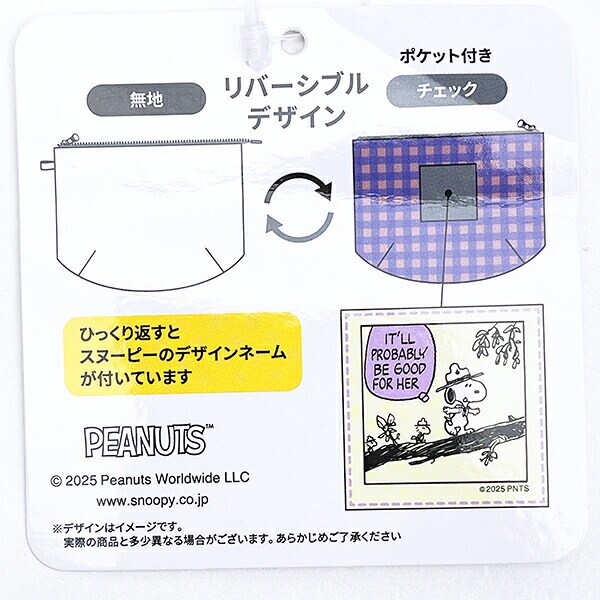 スヌーピー ウッドストック チェックリバーシブルポーチ ブルー SNOOPY