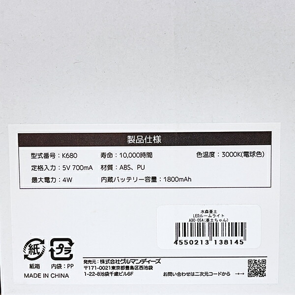 水森亜土 LEDルームライト インテリア