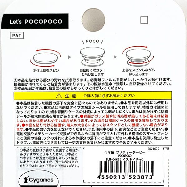 ウマ娘 プリティーダービー POCOPOCO ゴールドシップ スマホ用品 スマホリング スマホカスタム