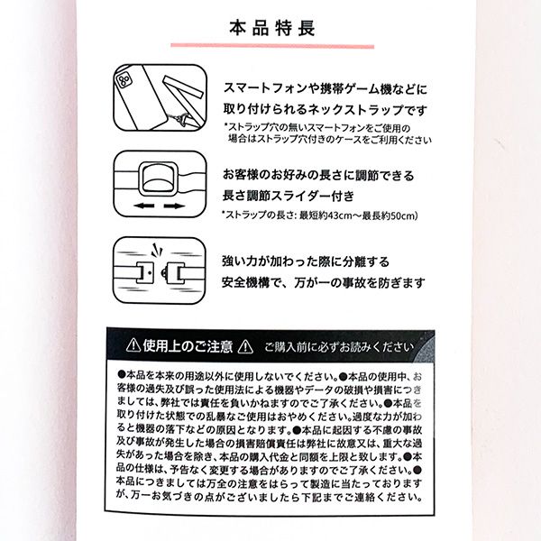 ちいかわ ネックストラップ (うさぎ) スマホ