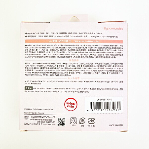 ちいかわ ちいかわ 完全ワイヤレスステレオイヤホン (ピンク) スマホ