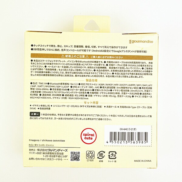 ちいかわ うさぎ 完全ワイヤレスステレオイヤホン (イエロー) スマホ