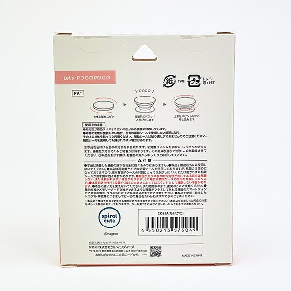 ちいかわ ダイカットソフトPOCOPOCO スマホ用品