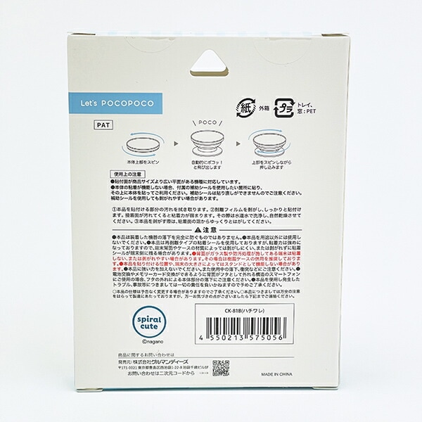 ちいかわ ハチワレ ダイカットソフトPOCOPOCO スマホ用品