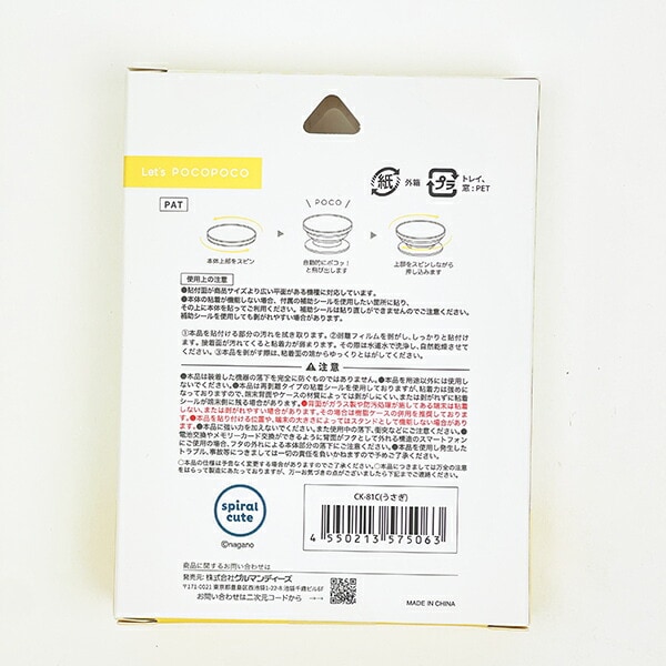 ちいかわ うさぎ ダイカットソフトPOCOPOCO スマホ用品