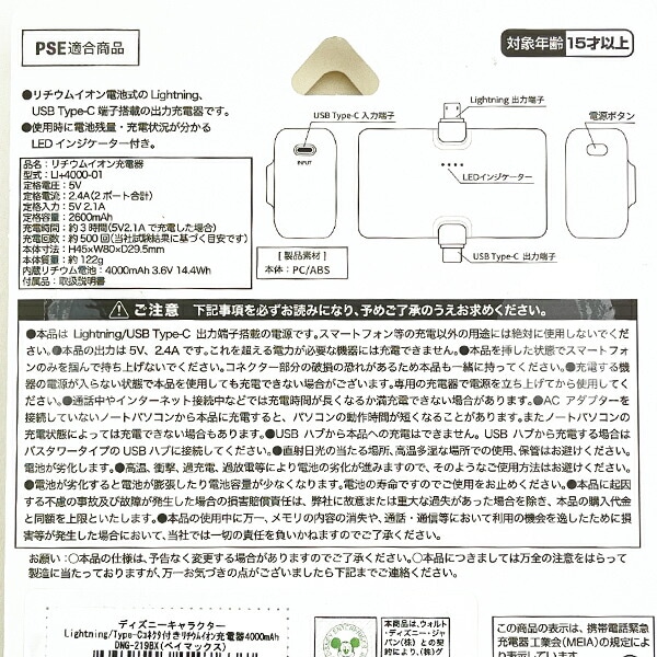 ディズニー ベイマックス Type-Cコネクト付きリチウムイオン充電器 スマホ用品 モバイルバッテリー Disney