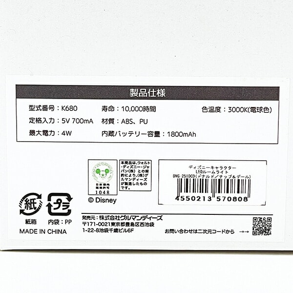 ディズニー ドナルド チップとデール LEDルームライト インテリア Disney