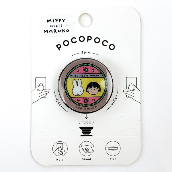 ミッフィー miffy POCOPOCO（A) MIFFY MEETS MARUKO