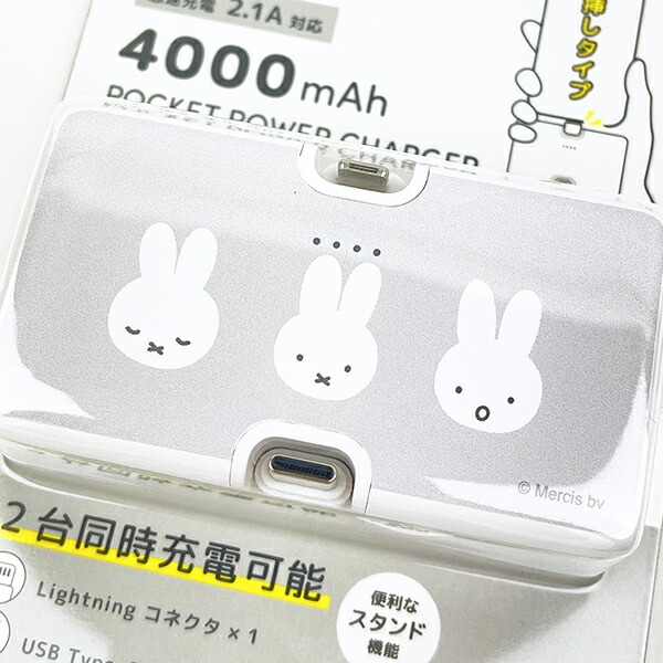 ミッフィー miffy Type-Cコネクト付きリチウムイオン充電器 スマホ用品 モバイルバッテリー