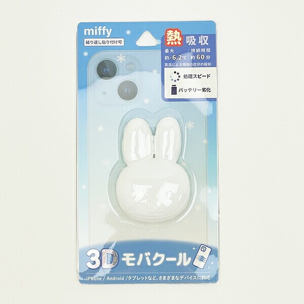 ミッフィー miffy 3Dモバクール スマホ