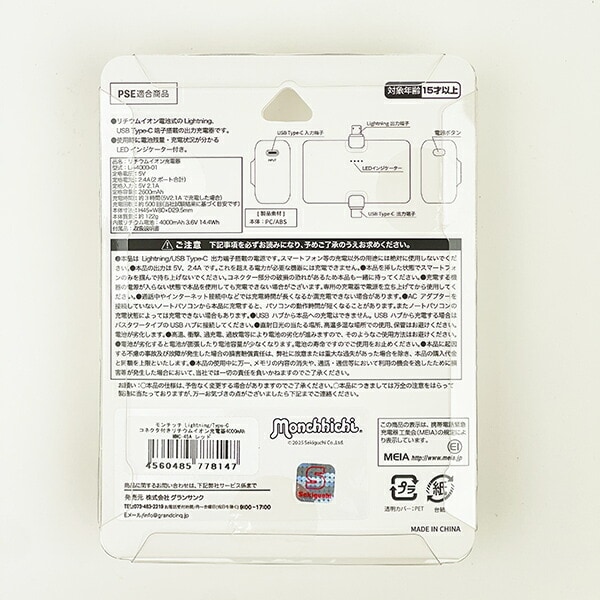 モンチッチ Type-C コネクタ付きリチウムイオン充電器  （レッド） スマホ