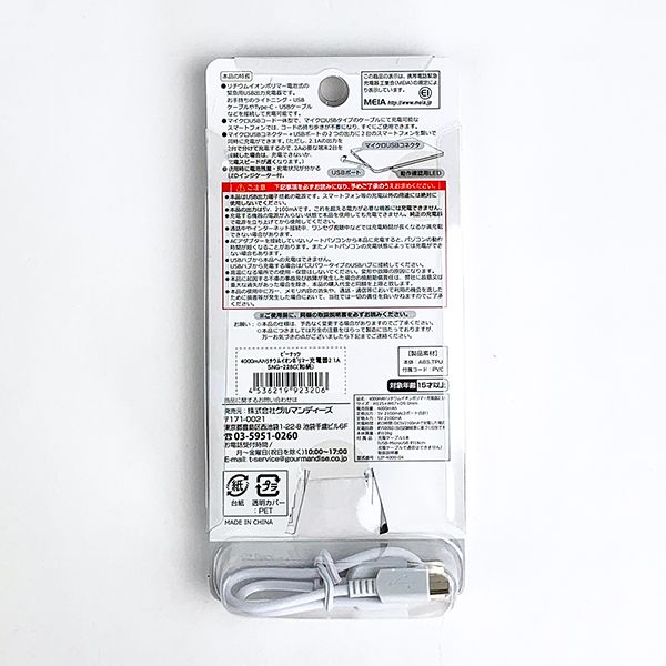 スヌーピー  PEANUTS  4000mAhリチウムイオンポリマー充電器2.1A スマホ用品 携帯バッテリー充電 和柄 グレー