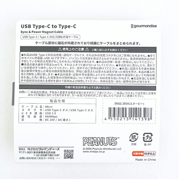 スヌーピー マスコットマグネットケーブル (Type-C to Type-C)  スマホ用品 SNOOPY