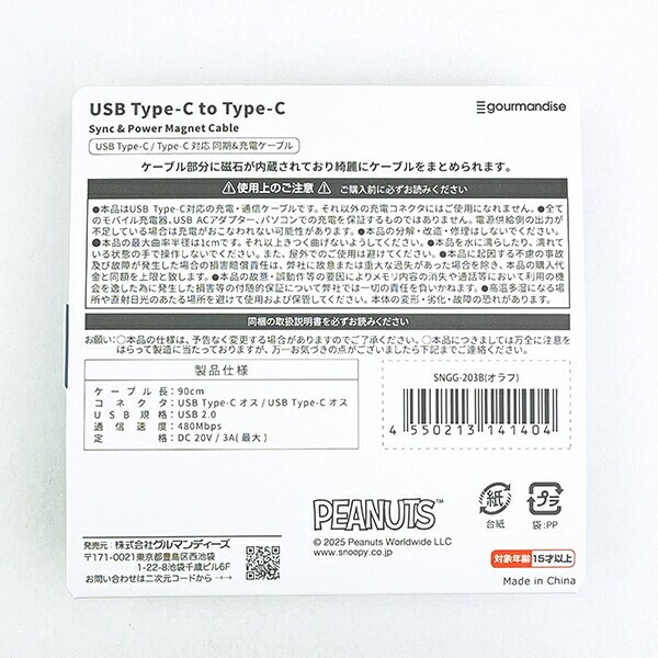 スヌーピー オラフ マスコットマグネットケーブル (Type-C to Type-C)  スマホ用品 SNOOPY