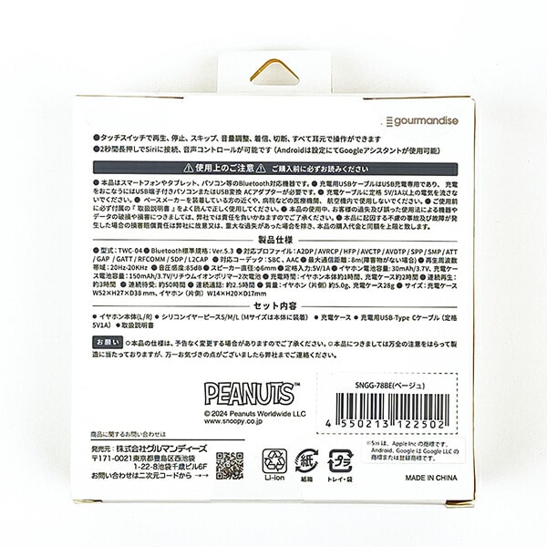 スヌーピー 完全ワイヤレスステレオイヤホン(ブラック) スマホ用品 SNOOPY