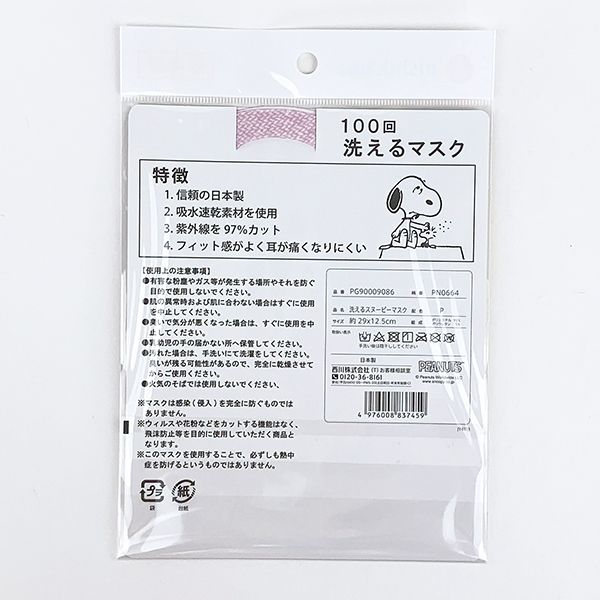 スヌーピー peanutsスヌーピー 洗えるスヌーピーマスク マスク ピンク mサイズ グッズ 日本製(mcd)
