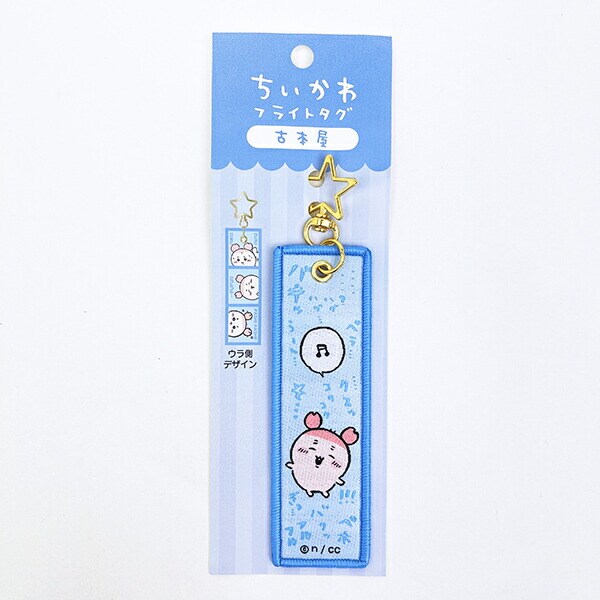ちいかわ 古本屋 フライトタグ キーホルダー トラベル 旅行