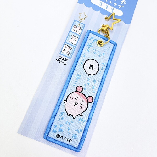 ちいかわ 古本屋 フライトタグ キーホルダー トラベル 旅行