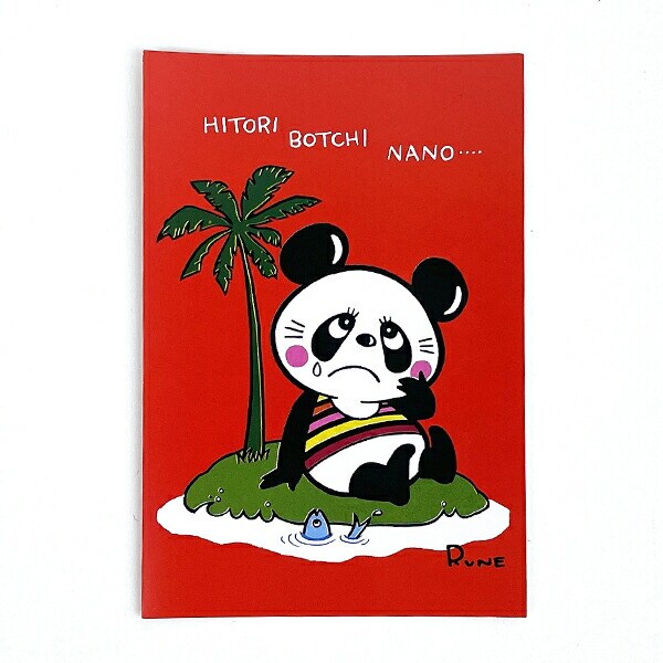 内藤ルネ HITORI BOTCHI NANO ポストカード 文具