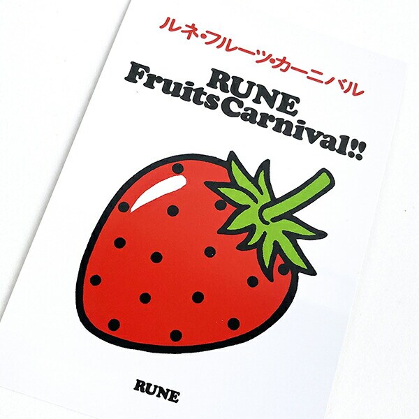 内藤ルネ フルーツカーニバル（イチゴ） ポストカード 文具