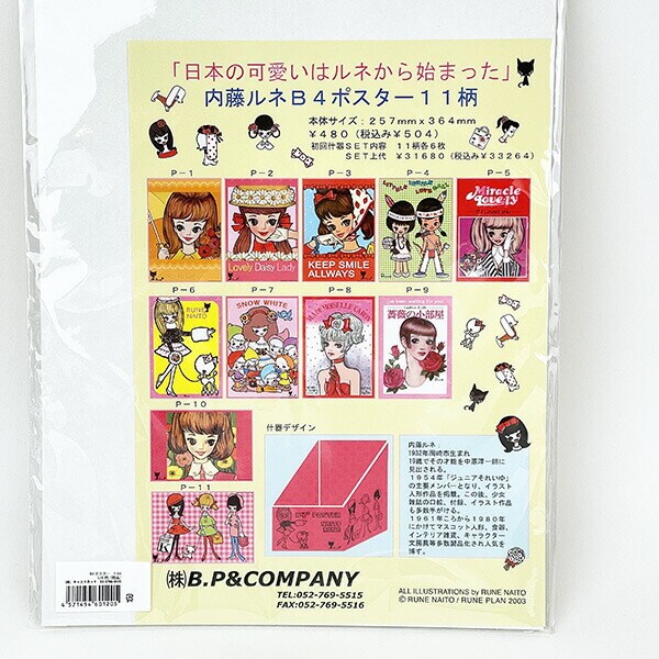 内藤ルネ プードル B4ポスター インテリア レトロ RUNE