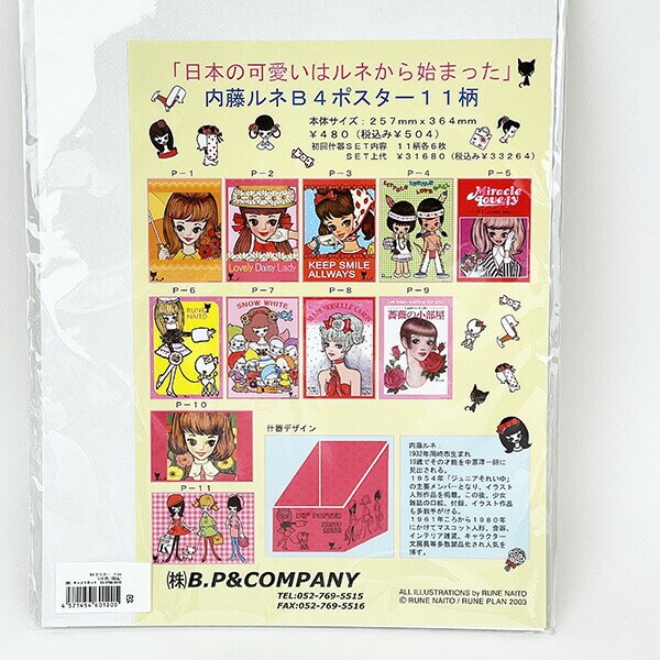 内藤ルネ 白雪姫 B4ポスター インテリア レトロ RUNE