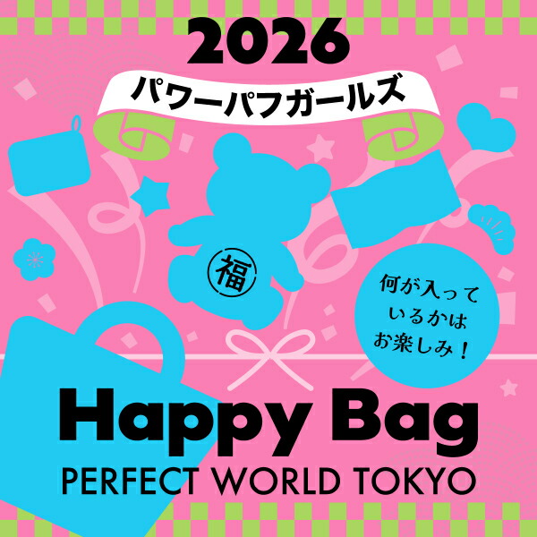 《2026年》【数量限定】 パワーパフガールズ HAPPY BAG 2026(ハッピーバッグ) 【2026年冬福袋】