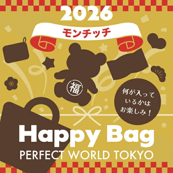 《2026年》【数量限定】 モンチッチ HAPPY BAG 2026（ハッピーバッグ） 【2026年冬福袋】