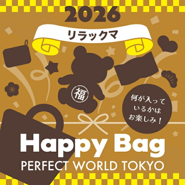 《2026年》【数量限定】 リラックマ HAPPY BAG 2026（ハッピーバッグ） 【2026年冬福袋】