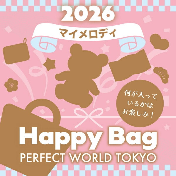《2026年》【数量限定】 マイメロディ HAPPY BAG 2026(ハッピーバッグ) 【2026年冬福袋】