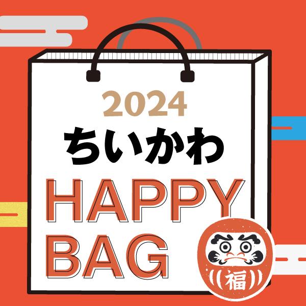 《2024年》【数量限定】 ちいかわ HAPPY BAG 2024（ハッピーバッグ） 新春