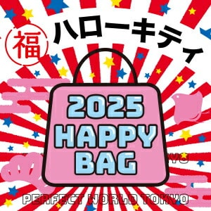 《2025年》【数量限定】 サンリオ ハローキティ HAPPY BAG 2025(ハッピーバッグ) 新春【2025冬福袋】