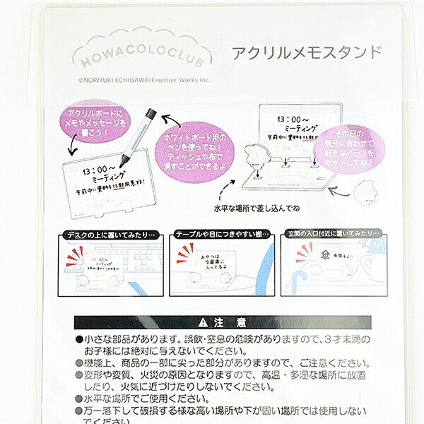 ほわころくらぶ アクリルメモスタンド インテリア 文具