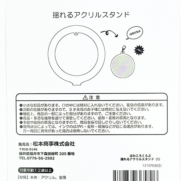 ほわころくらぶ 揺れるアクリルスタンド（1） ほわころちゃん インテリア ピンク