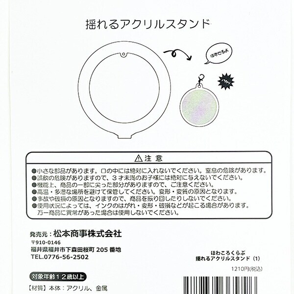 ほわころくらぶ 揺れるアクリルスタンド（4） しろころんちゃん インテリア ピンク