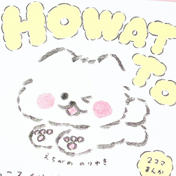 ほわころくらぶ  2コマまんが ほわころくらぶのほわっと劇場 本 書籍