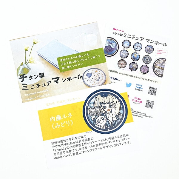 内藤ルネ チタン製ミニチュアマンホール（みどり） 日本製