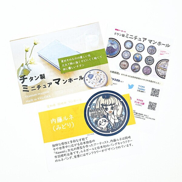 内藤ルネ チタン製ミニチュアマンホール（あお） 日本製