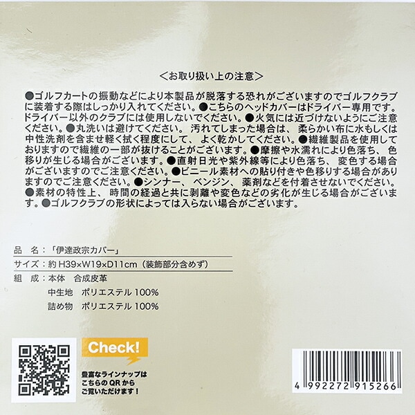 武将シリーズ 伊達政宗 サムライ ヘッドカバー ゴルフ用品 歴史 戦国